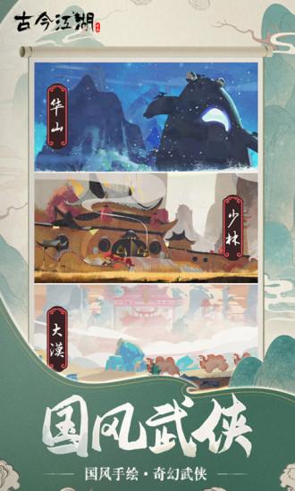 古今江湖2021最新版截图2