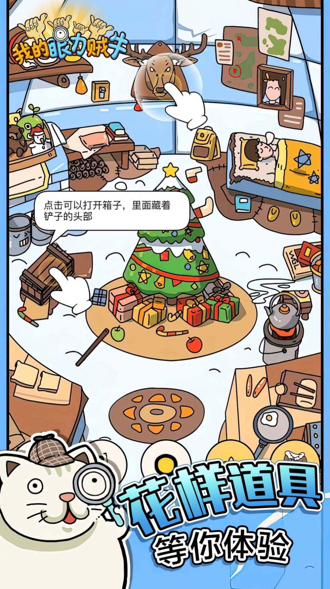 我的眼力贼牛截图0