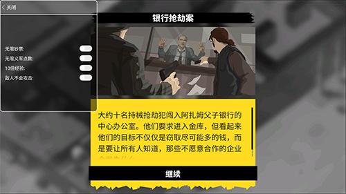 反抗的警察内置修改器版2