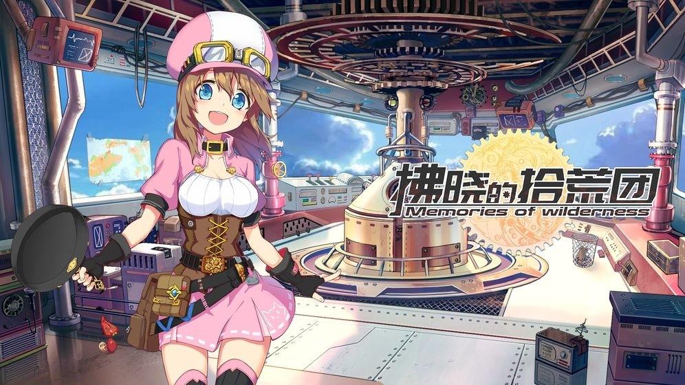 拂晓的拾荒团国际服截图0