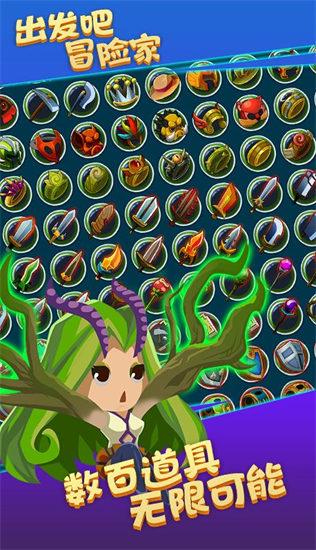 出发吧冒险家最新版截图2