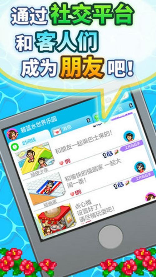 夏日水上乐园物语 安卓版v1.0.6截图3