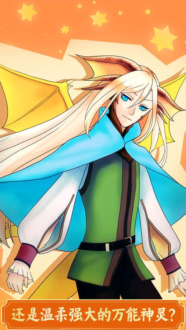 龙恋人 1.4.3截图2