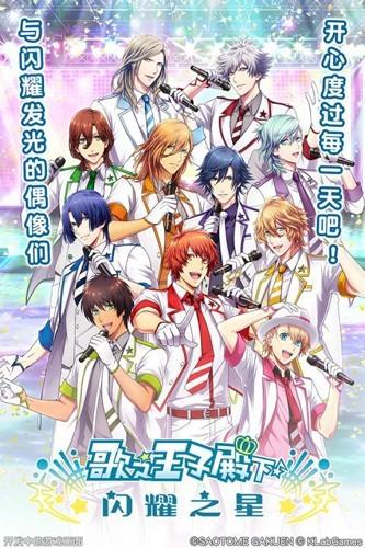 歌之王子殿下手游 安卓版v6.4.6截图2