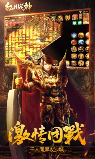 红月战神手游官方版截图2