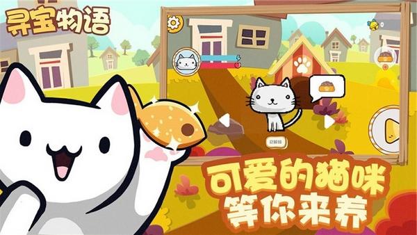 寻宝物语国际版 安卓版v1.3.0截图3