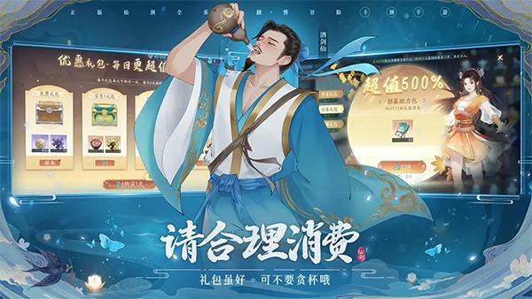 新仙剑奇侠传之挥剑问情b服 安卓版v2.0.1.9截图2