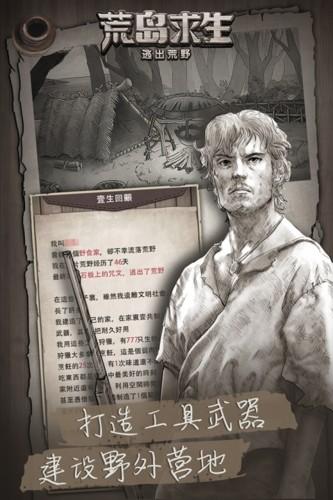 荒野日记孤岛官方正版 安卓版v1.8.8.0截图3