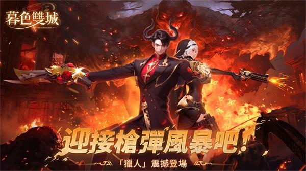 暮色双城 官方安卓版v5.6截图0