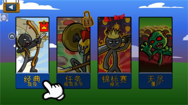 火柴人战争遗产双菜单共存版2024 安卓版v2023.5.168截图1