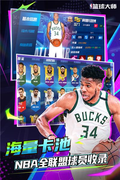 nba篮球大师变态版 最新版v5.0.5截图2