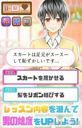 培育伪娘偶像中文版 安卓版v1.00截图2