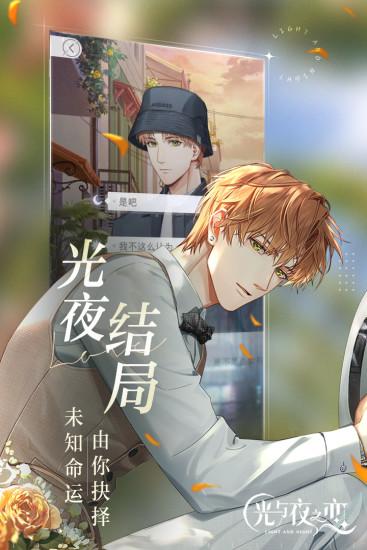 光与夜之恋官方最新下载截图0