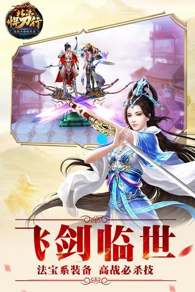 北凉悍刀行互通版本 安卓版v2.28截图2