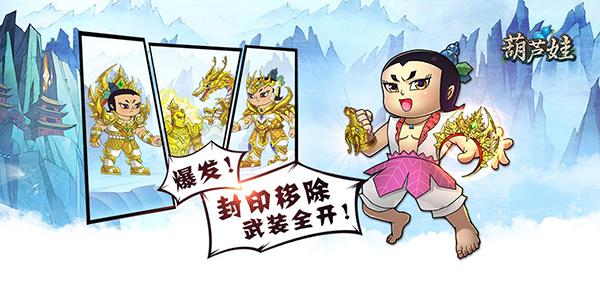 葫芦娃手游图片1