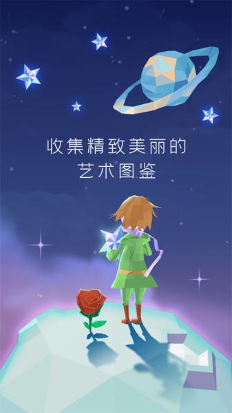 宝丽星辰王子的故事图片1