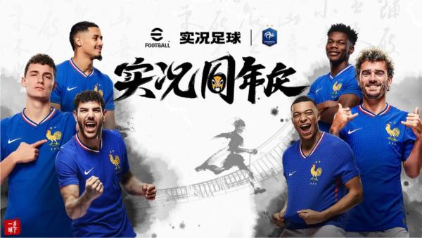 实况足球2024网易版 官方版v8.2.0截图0