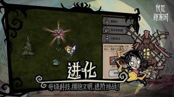 饥荒新家园安卓正式版 免费版v1.17.0.0截图1