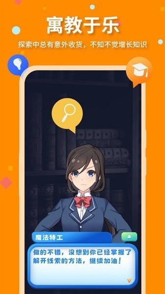 魔法特工 安卓版v3.3.0截图0