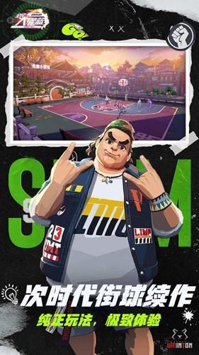 全民大灌篮网易版 最新版v1.0.4截图1