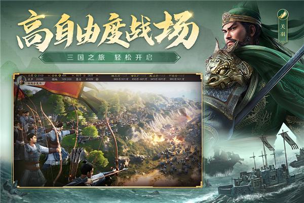 三国志战略版 安卓版v2058.1365截图3
