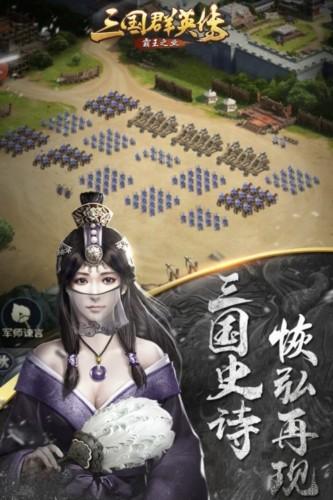三国群英传霸王之业国际版 最新版v1.9.33截图3