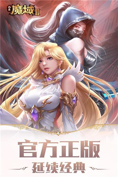 风暴魔域2抖音版 安卓版v2.6.2截图1