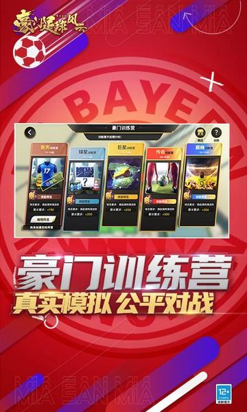 豪门足球风云网易版 最新版v1.0.1065截图1