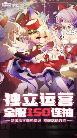 魂器学院手游下载截图1