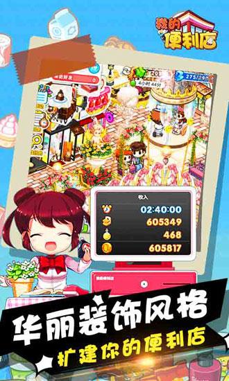 我的便利店腾讯版 v2.0.1.6截图1