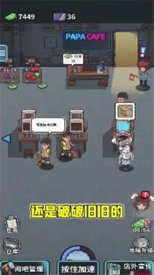 我要开网吧解锁版截图2