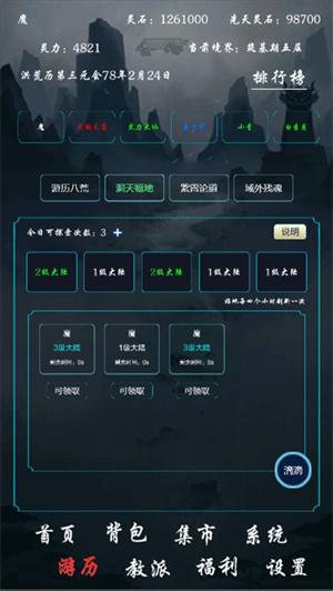 带着系统在洪荒修仙手游截图2