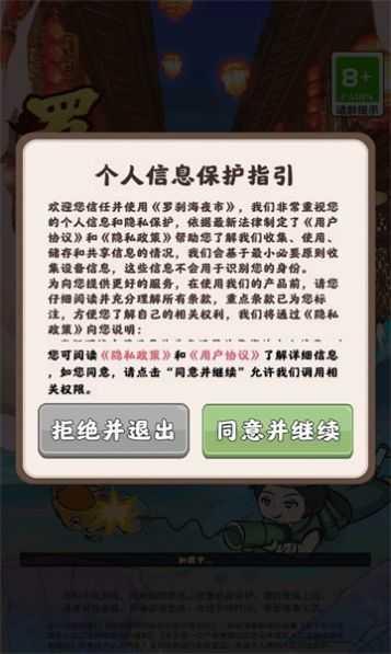 罗刹海夜市截图0