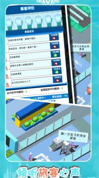 我要坐飞机 安卓版v1.1.11截图2