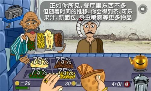 沙拉三明治Falafel King 安卓版v1.4.5截图3