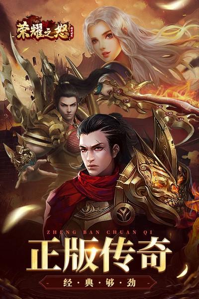 荣耀之怒单机端 安卓版v1.0.3截图0