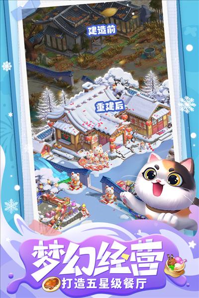 餐厅养成记测试服 安卓版v1.5.1.7截图1