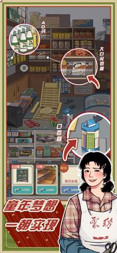 李国富的小日子解锁版截图2