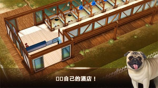 我的寄宿狗屋 (DogHotel)安卓版v2.1.10截图0