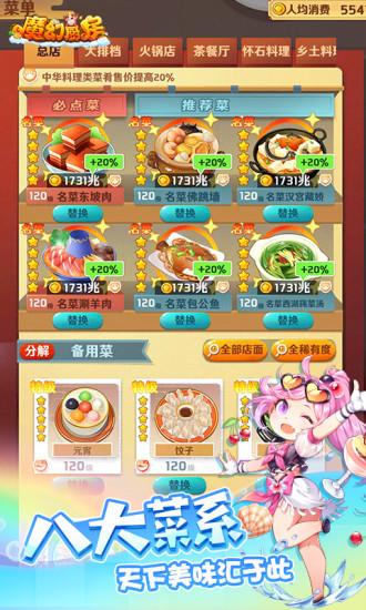 魔幻厨房极速版截图1
