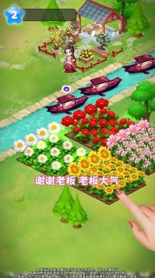 花田庄园红包版 最新官方版v1.0.0截图1