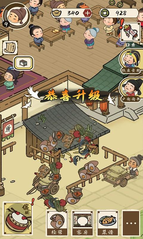 客官里面请最新版截图0