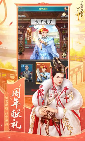 我在大清当皇帝无限元宝版截图2