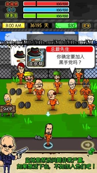监狱人生rpg 手机版v1.3.8截图3