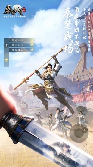 秦时明月世界内测版截图2