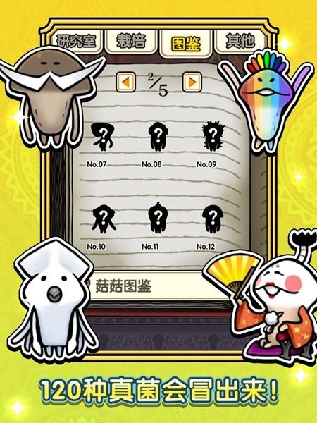 蘑菇花园 安卓版v1.0.0截图2