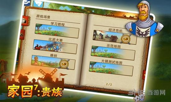 家园7:贵族 安卓最新版v1.14.9截图3