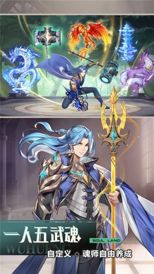 斗罗大陆武魂觉醒中文版截图3
