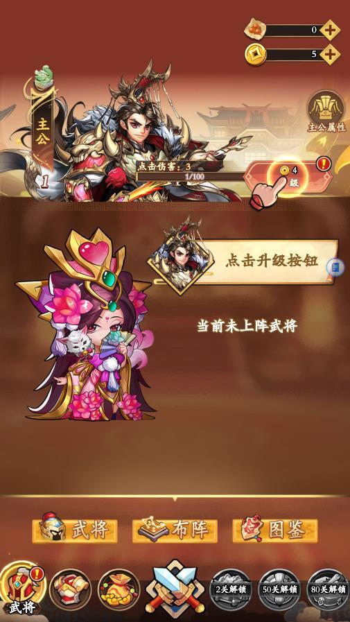 众将令手游截图2