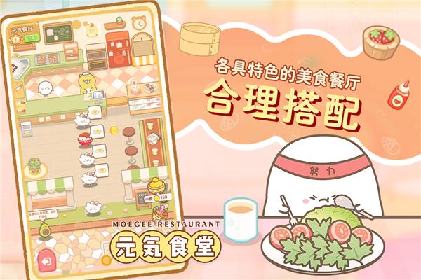 元气食堂中文版 安卓版v1.0.10截图2